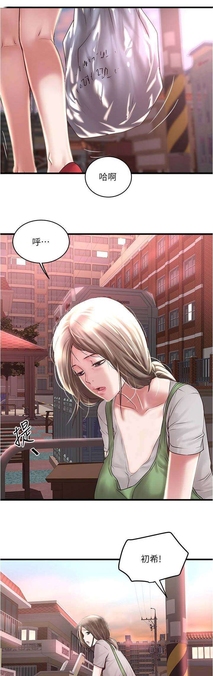 《女佣初希》第129话 第6页