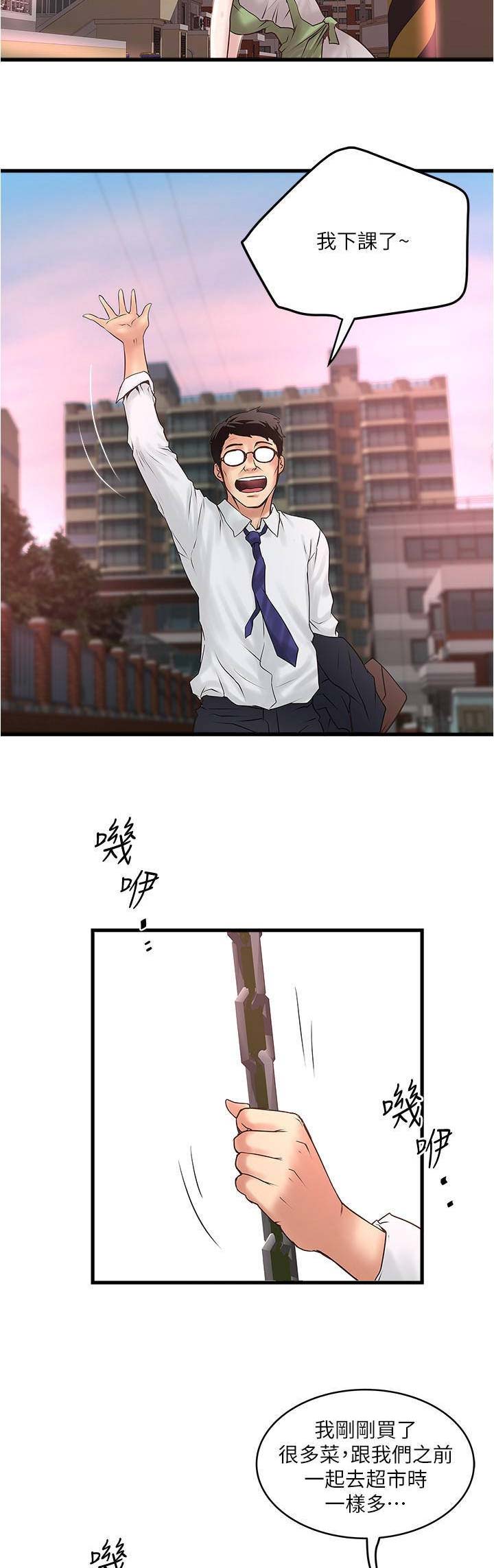 《女佣初希》第129话 第7页