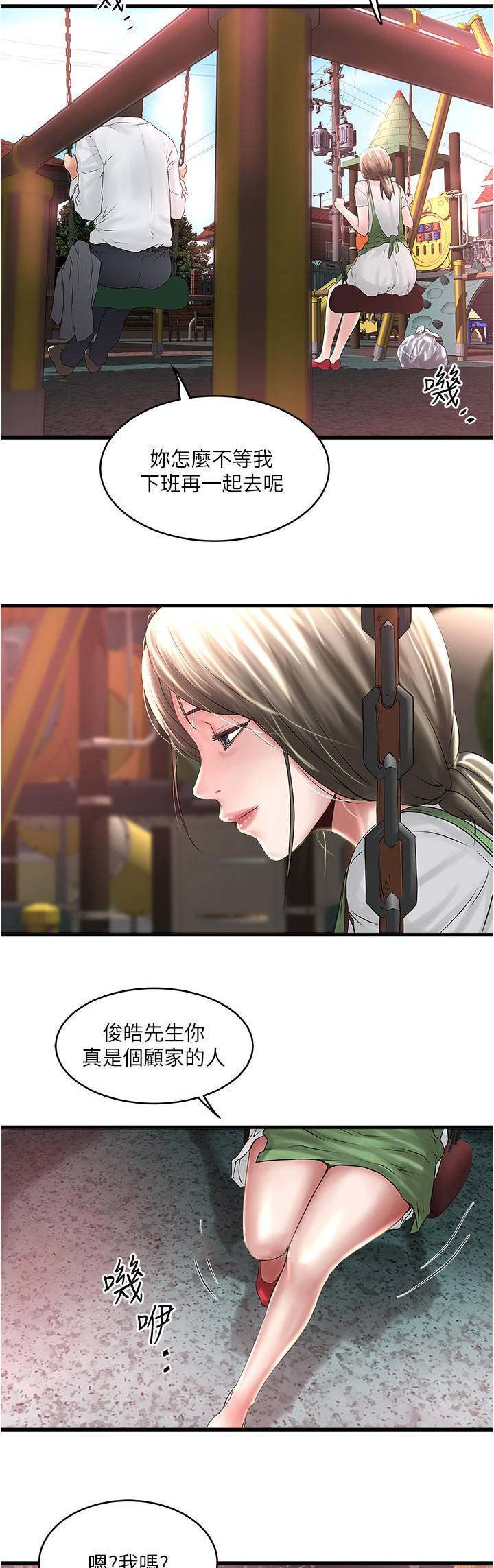 《女佣初希》第129话 第8页