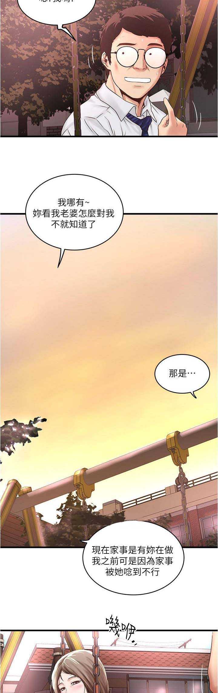 《女佣初希》第129话 第9页