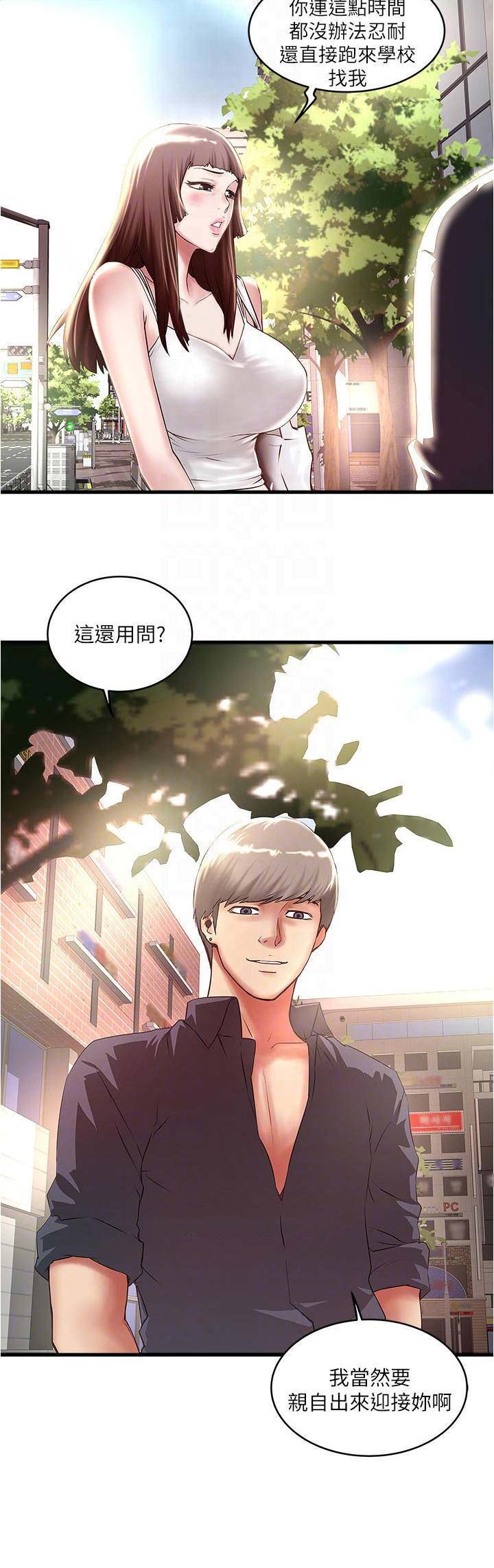 《女佣初希》第128话 第10页