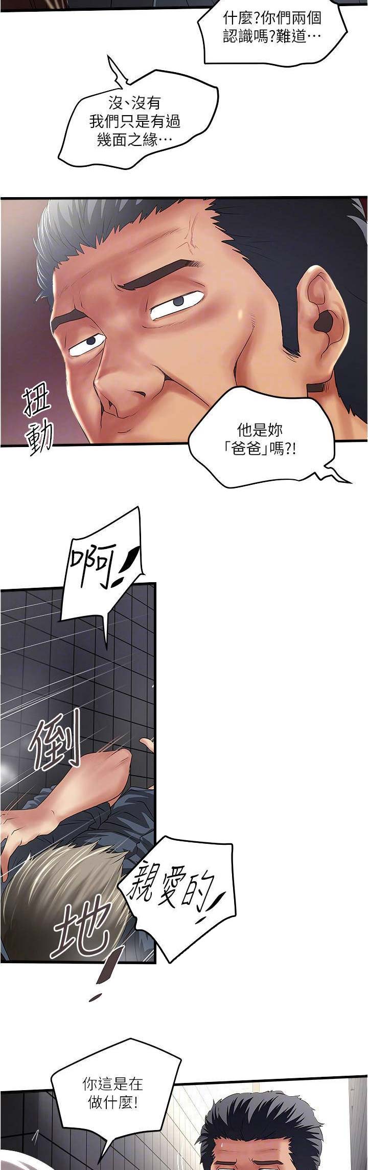 《女佣初希》第128话 第14页