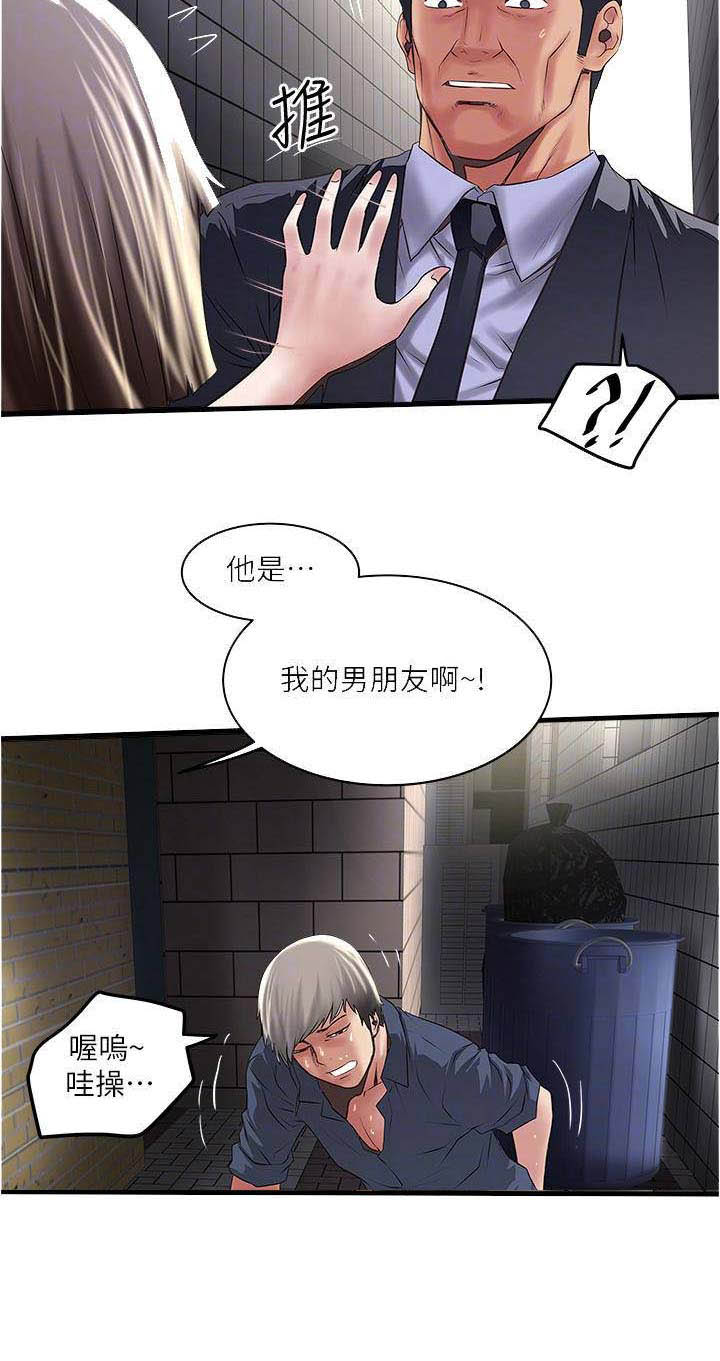 《女佣初希》第128话 第15页