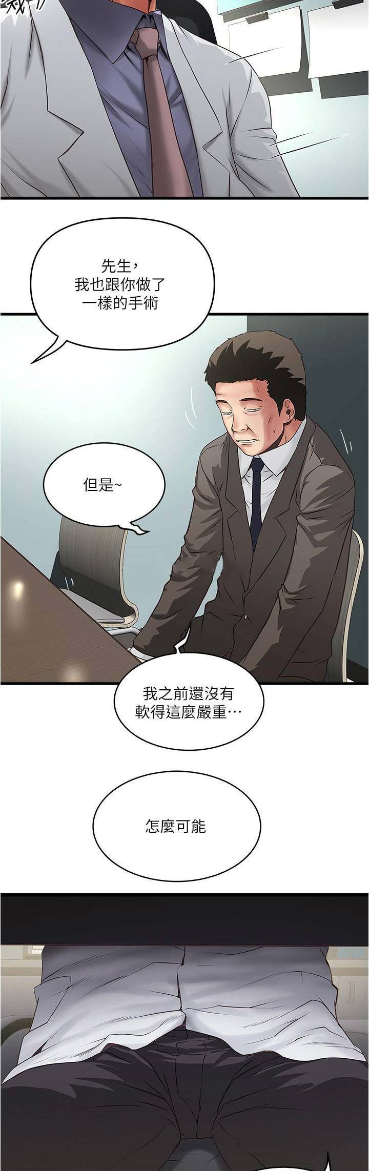 《女佣初希》第128话 第2页