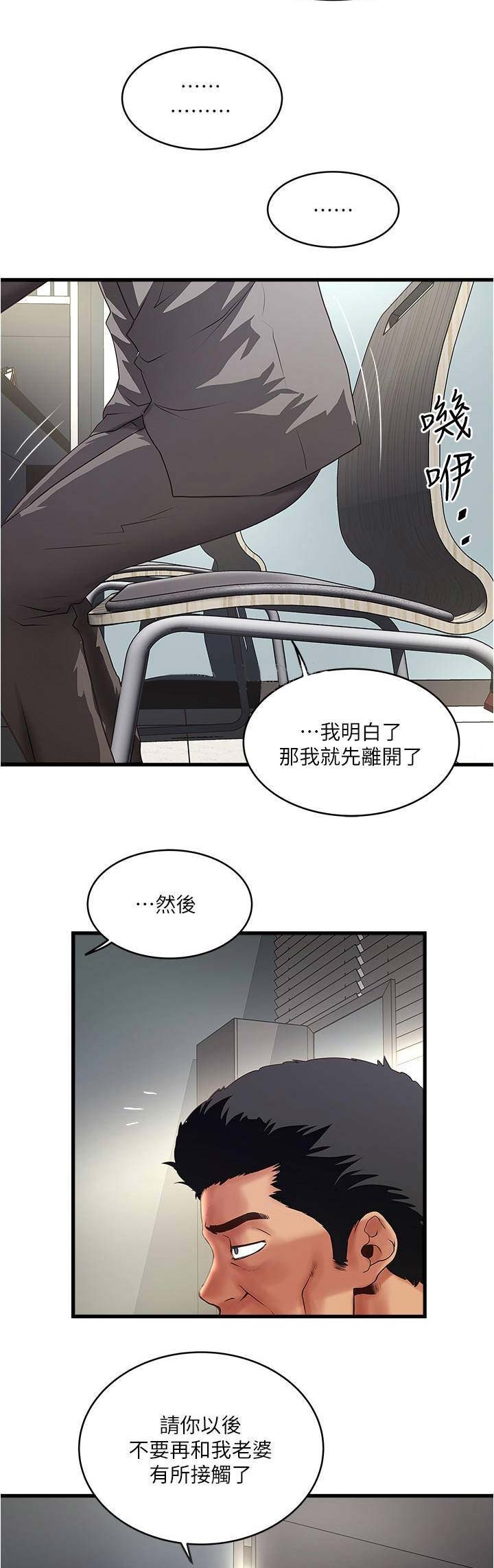 《女佣初希》第128话 第4页