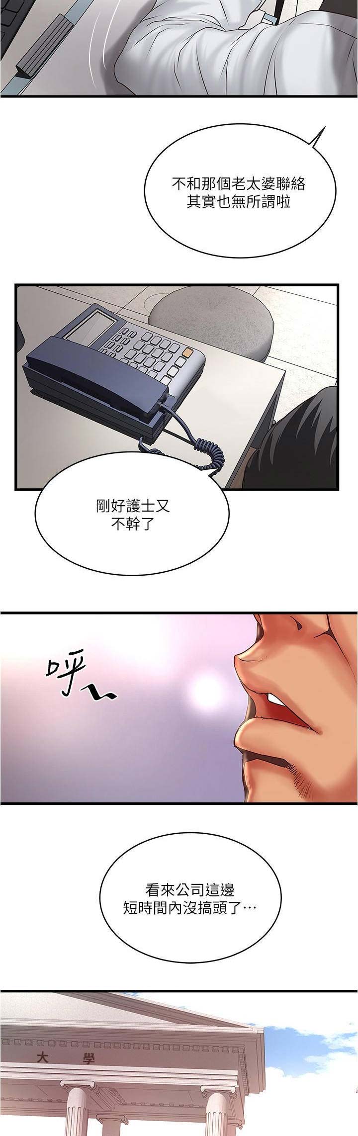 《女佣初希》第128话 第6页