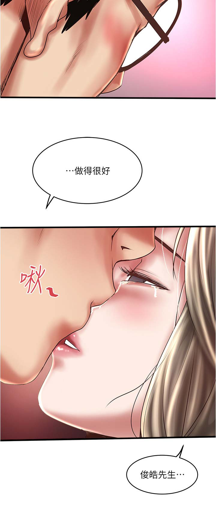 《女佣初希》第130话 第10页
