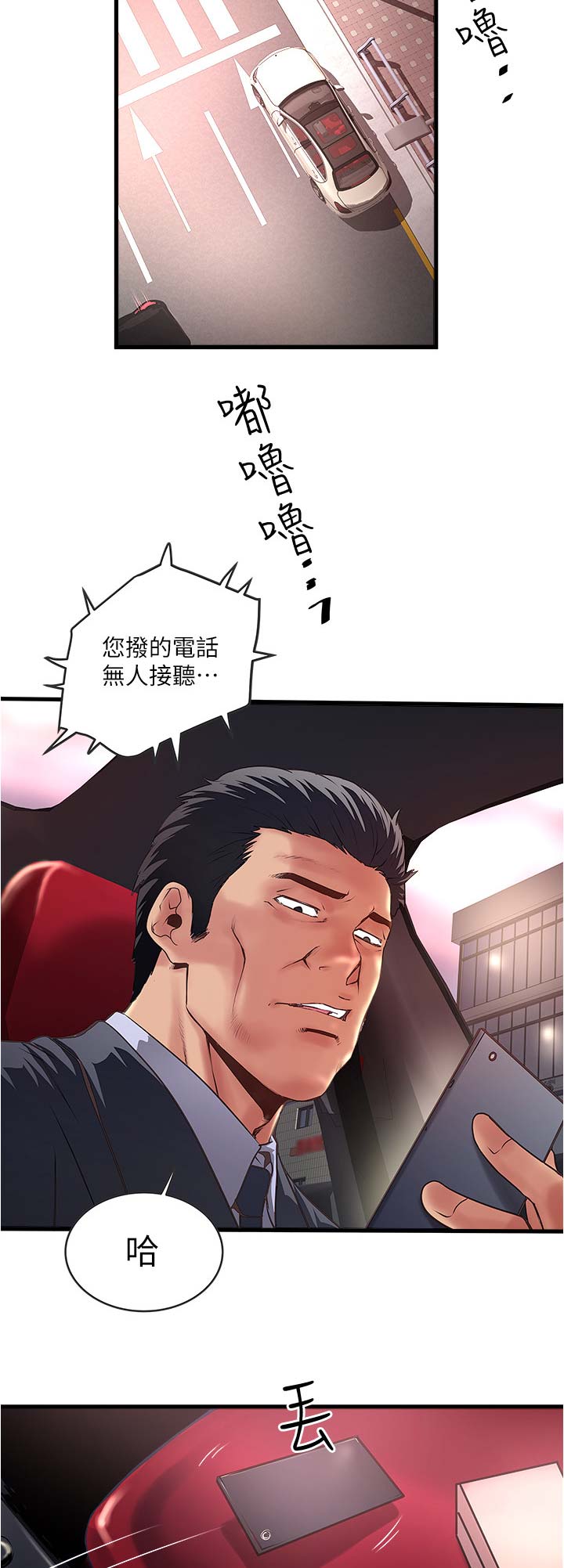 《女佣初希》第130话 第12页
