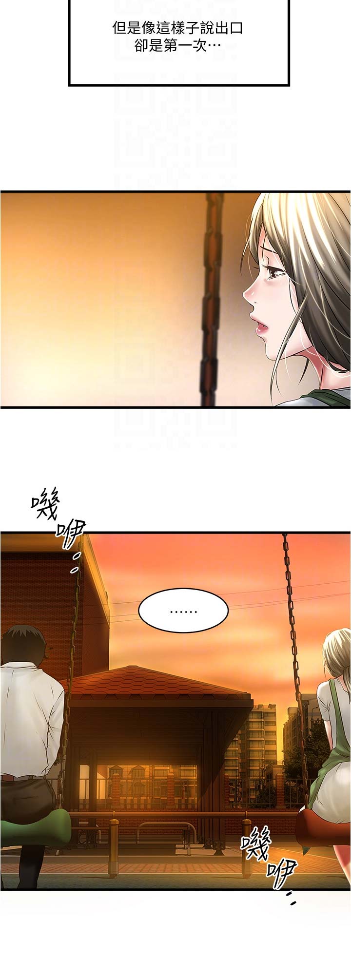《女佣初希》第130话 第2页