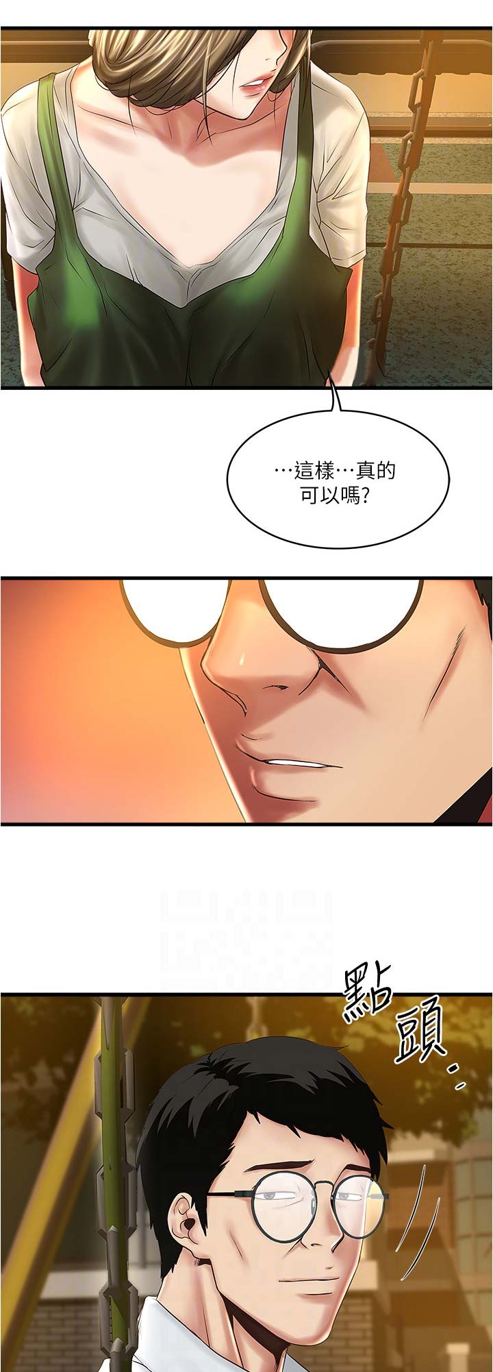 《女佣初希》第130话 第3页