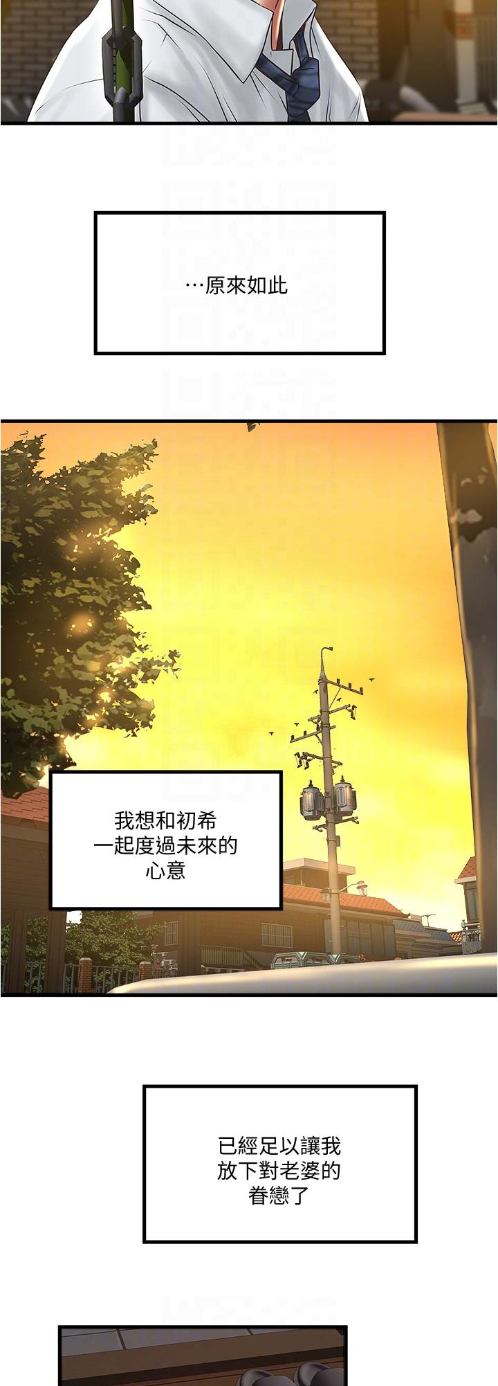 《女佣初希》第130话 第4页