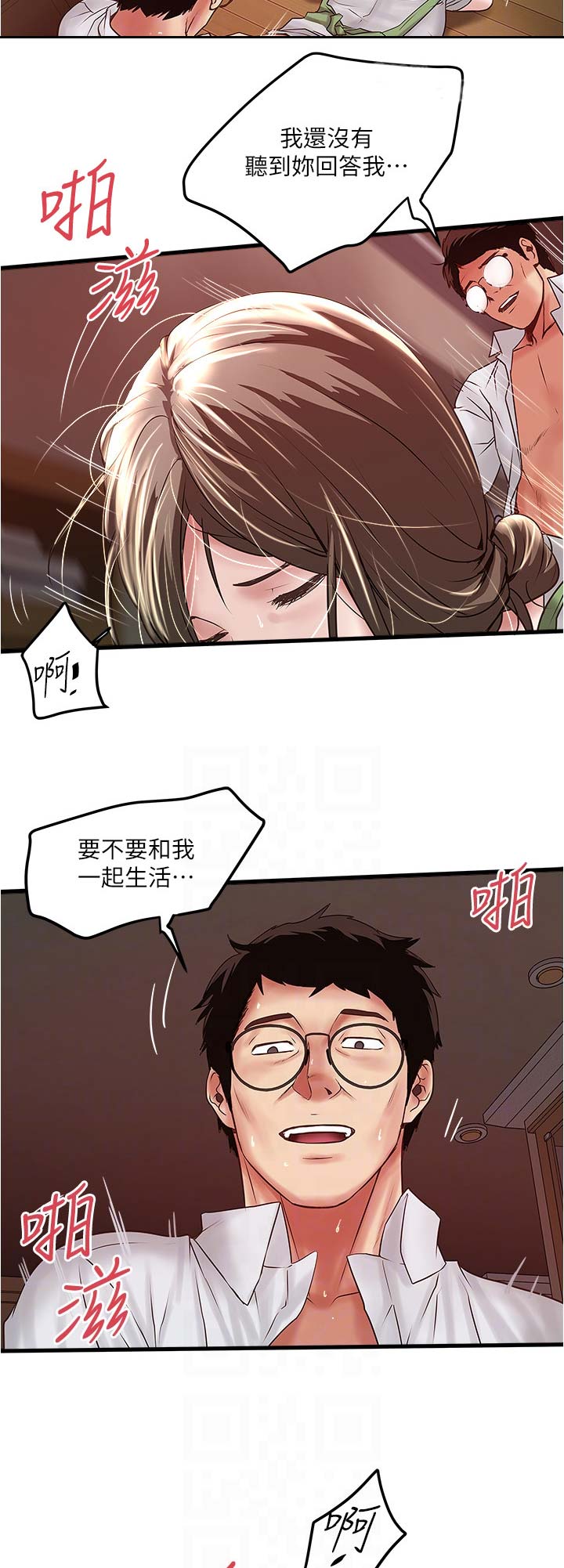 《女佣初希》第130话 第6页