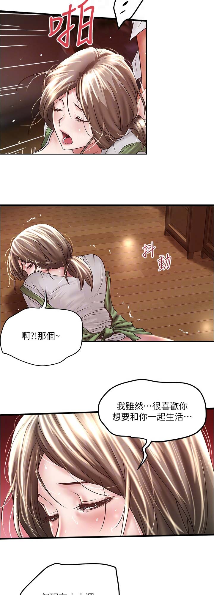 《女佣初希》第130话 第7页