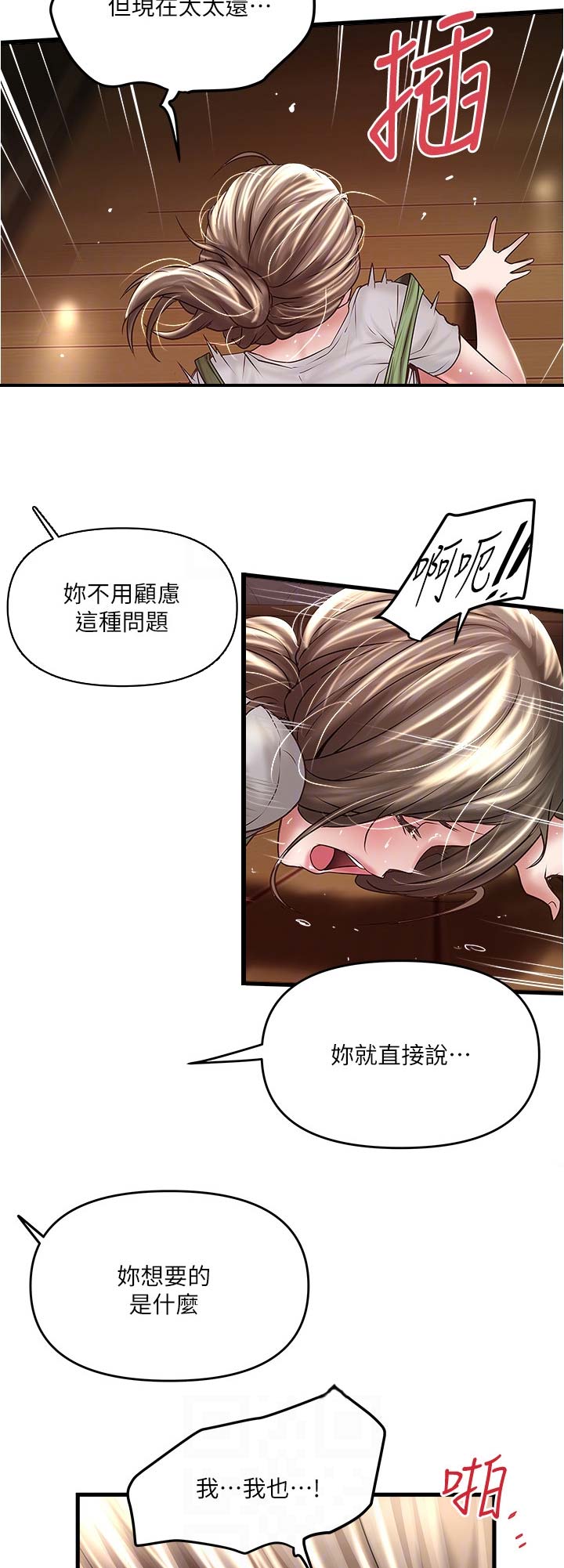 《女佣初希》第130话 第8页