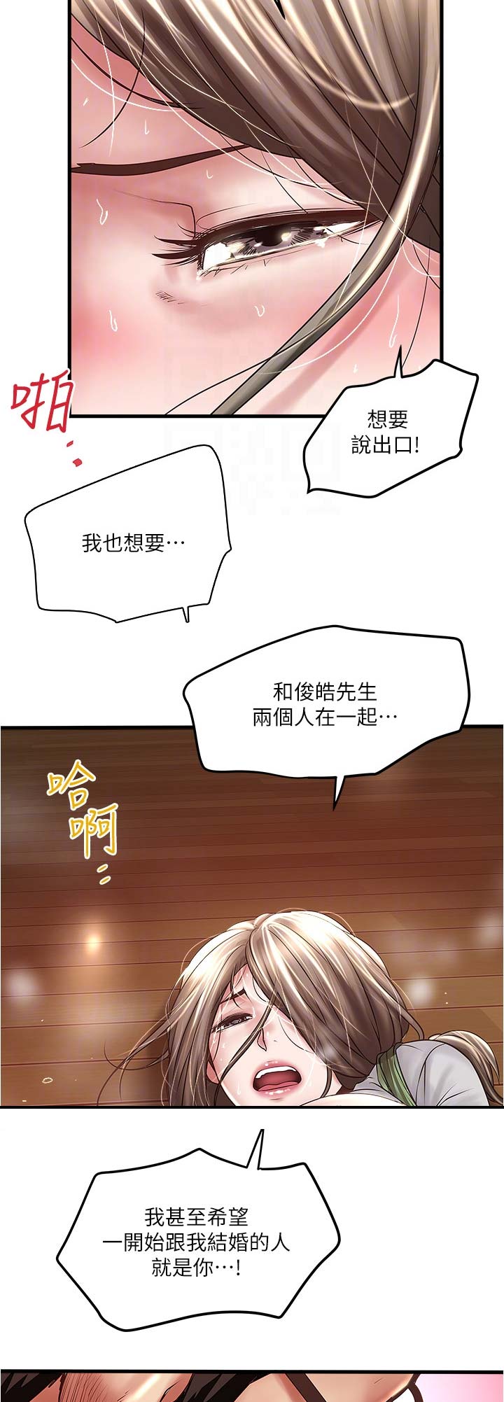 《女佣初希》第130话 第9页