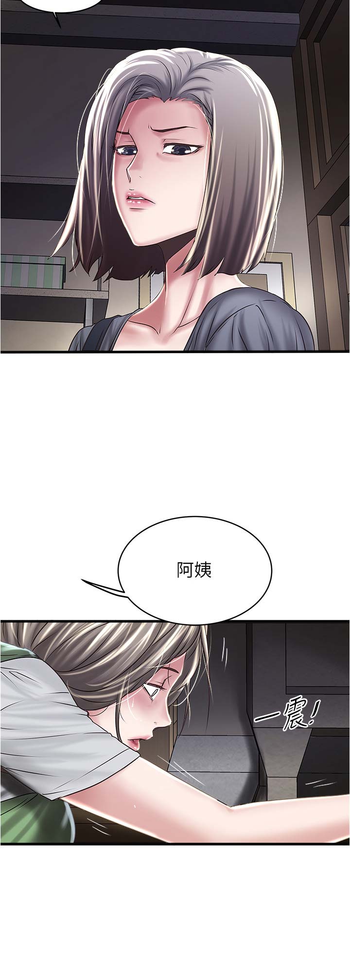 《女佣初希》第132话 第10页