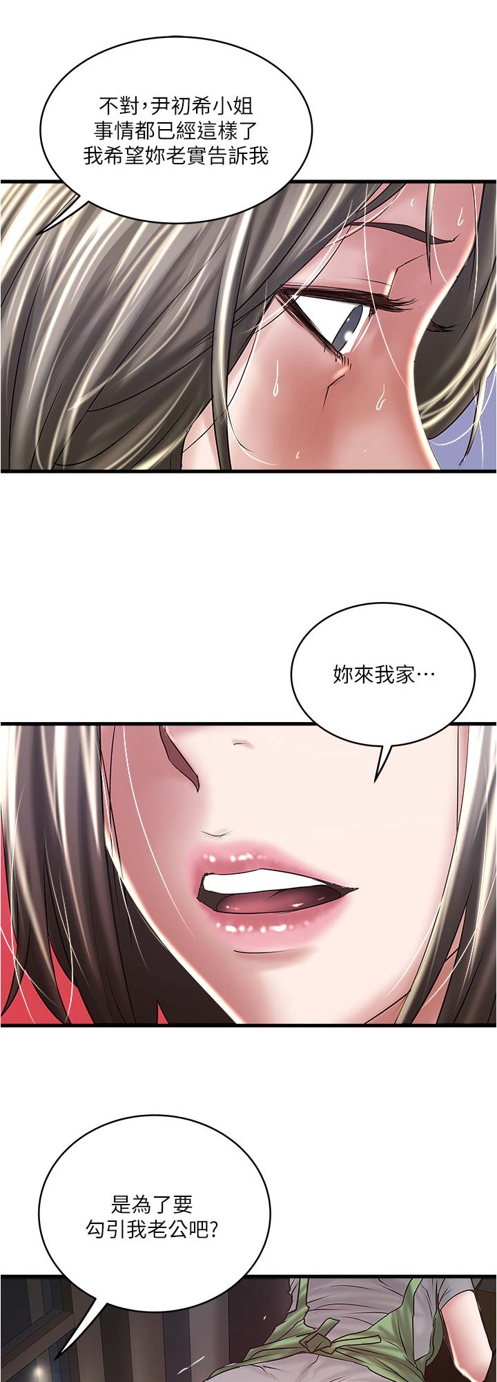 《女佣初希》第132话 第11页