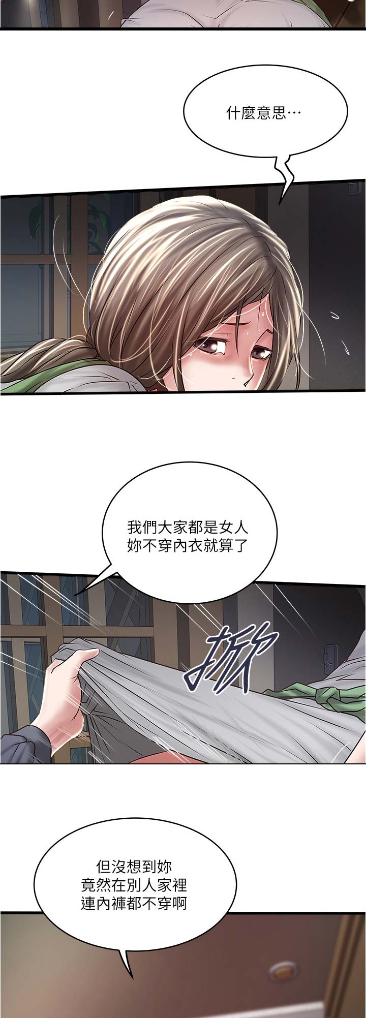 《女佣初希》第132话 第12页