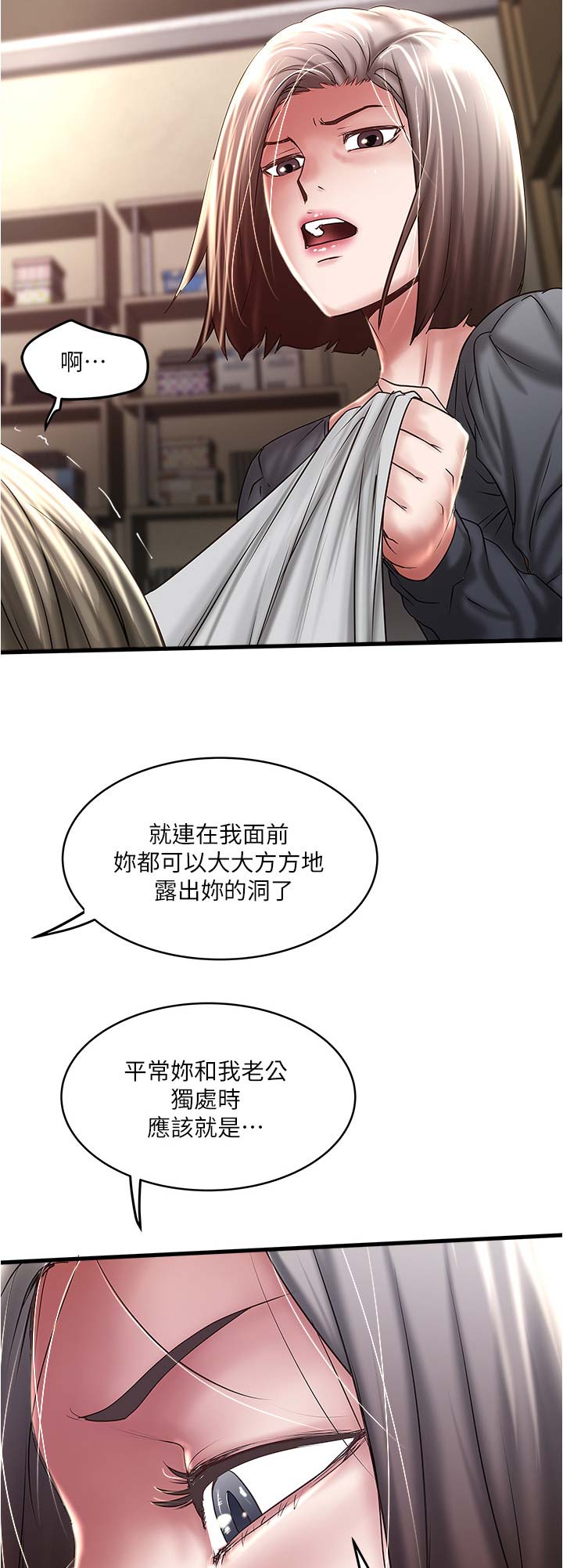 《女佣初希》第132话 第13页