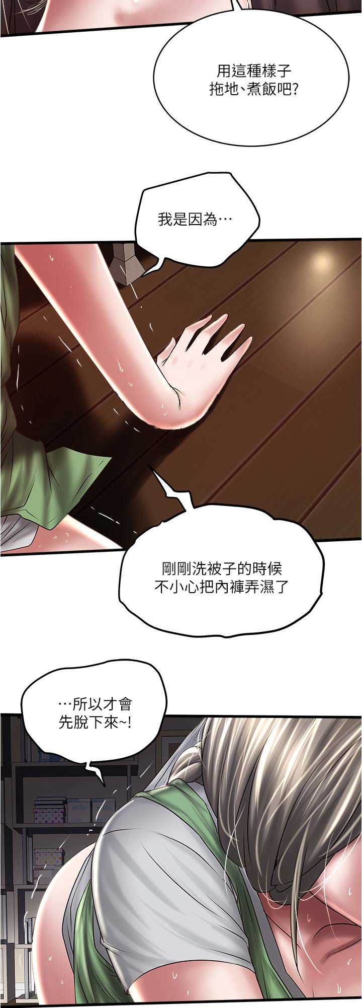 《女佣初希》第132话 第14页