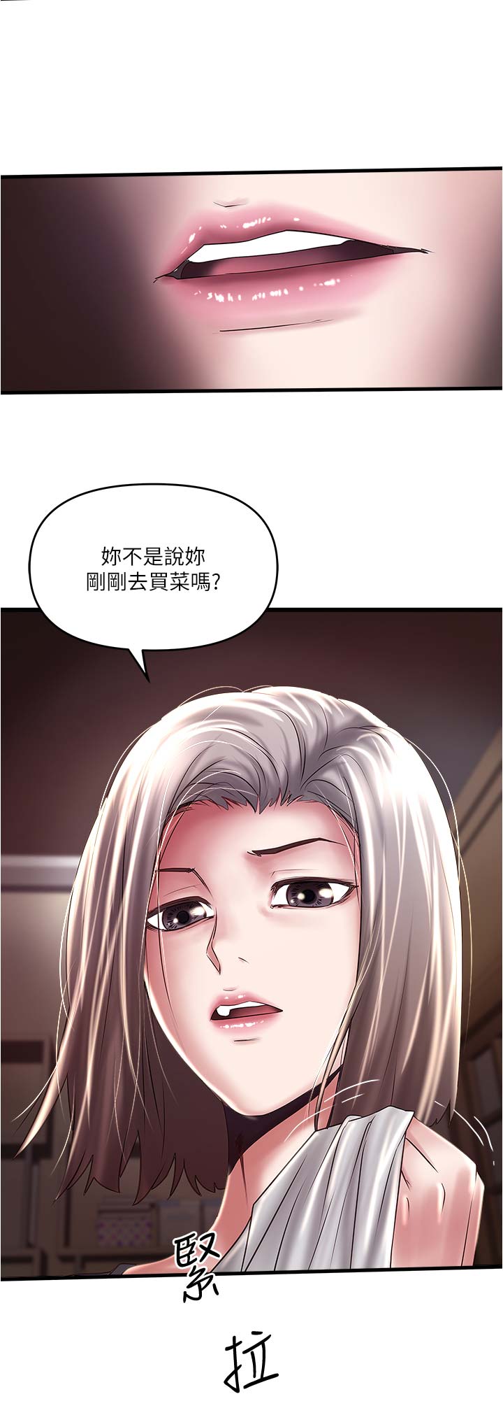 《女佣初希》第132话 第15页