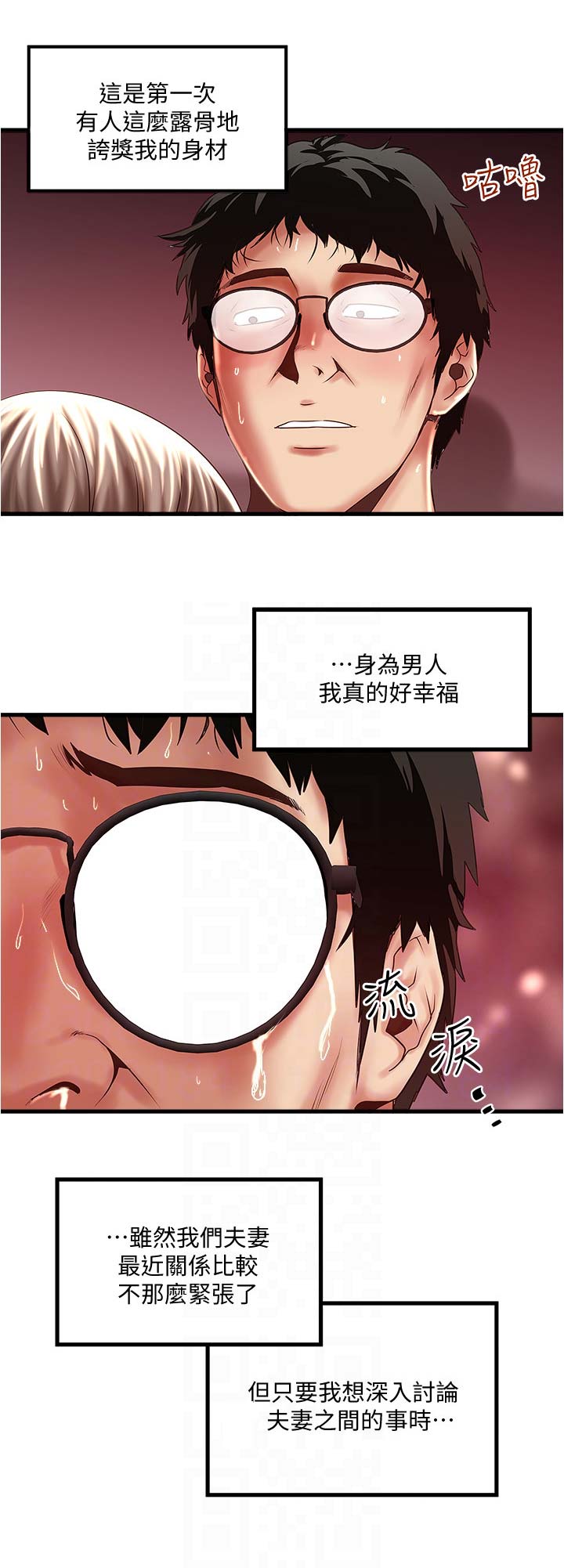 《女佣初希》第132话 第1页