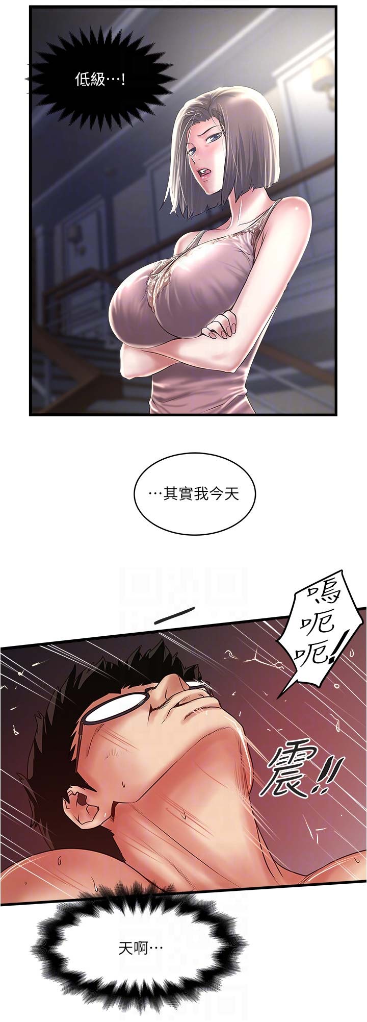 《女佣初希》第132话 第2页