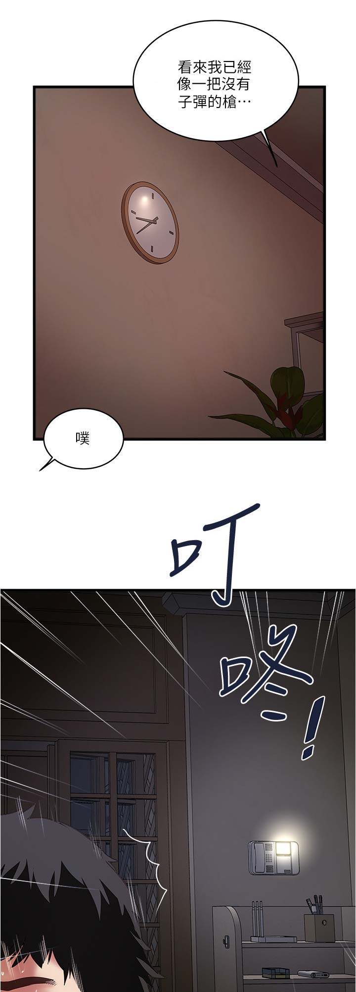 《女佣初希》第132话 第3页