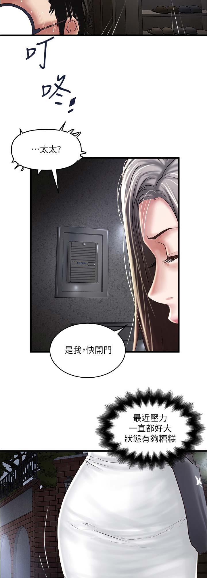 《女佣初希》第132话 第4页