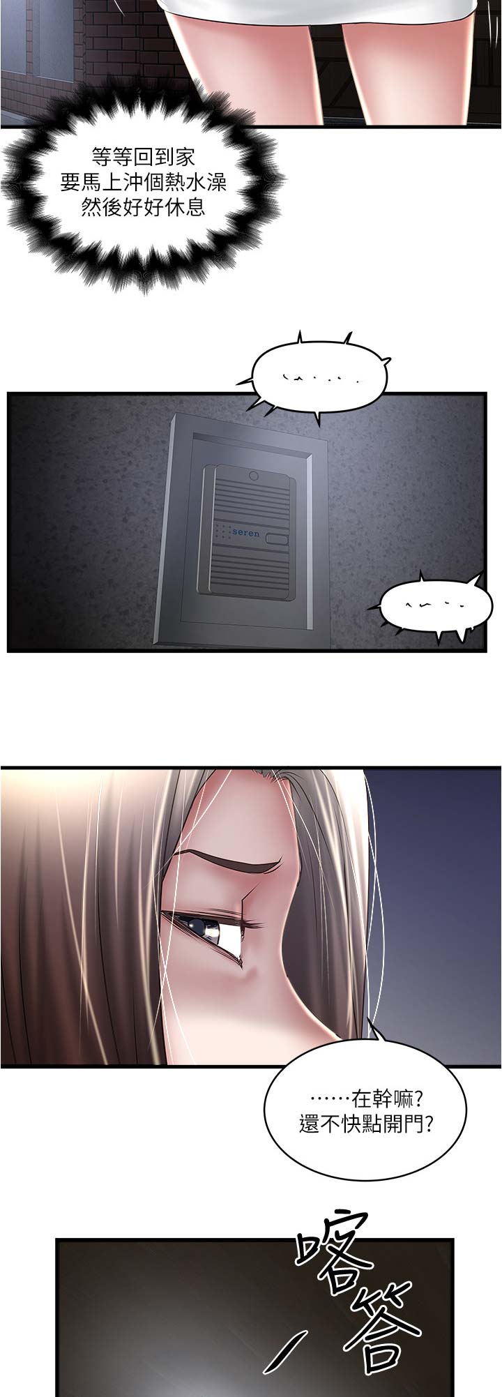 《女佣初希》第132话 第5页