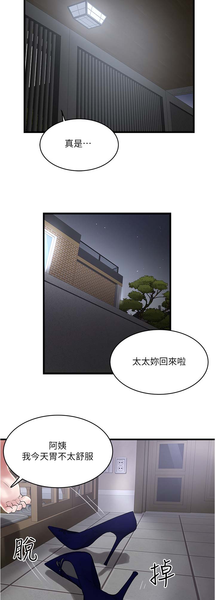 《女佣初希》第132话 第6页