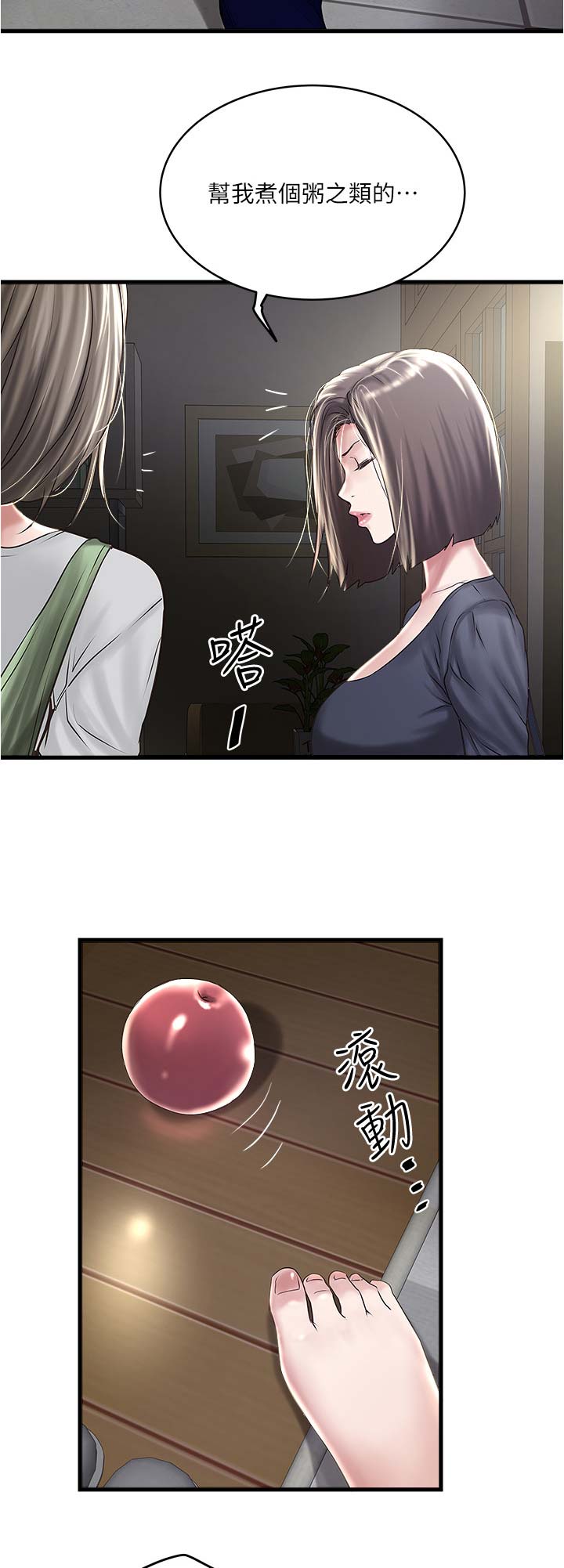 《女佣初希》第132话 第7页