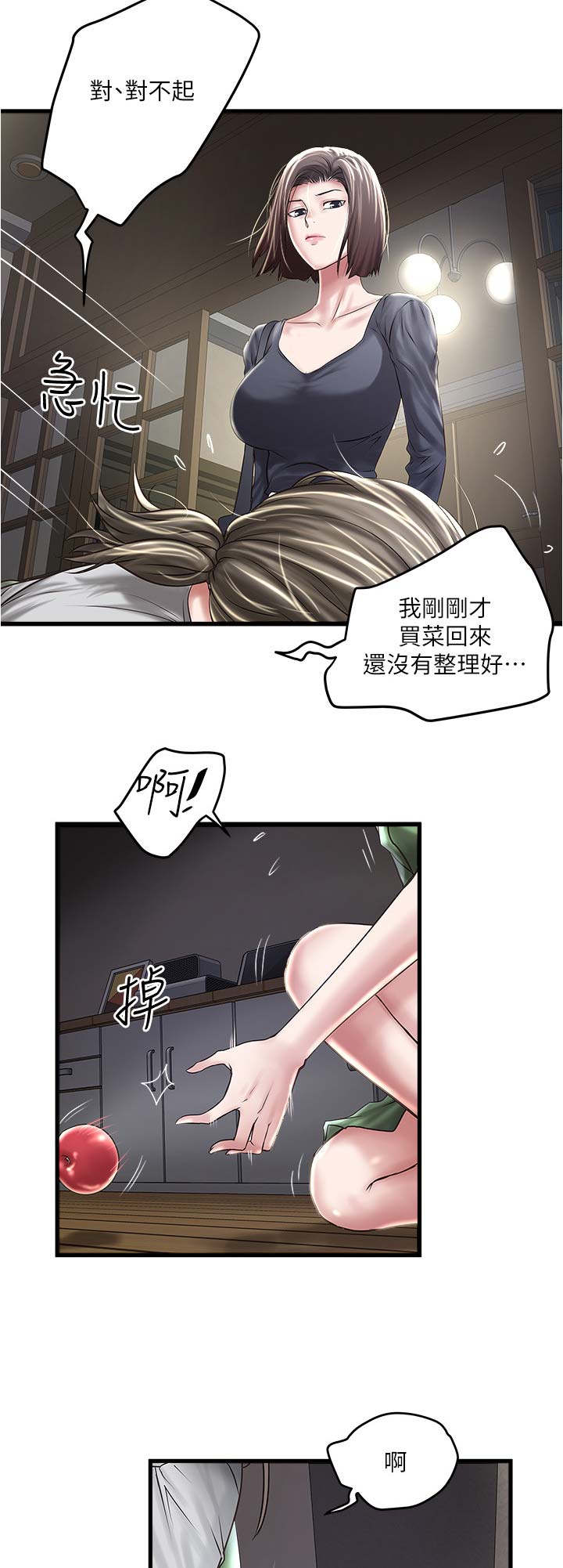 《女佣初希》第132话 第8页