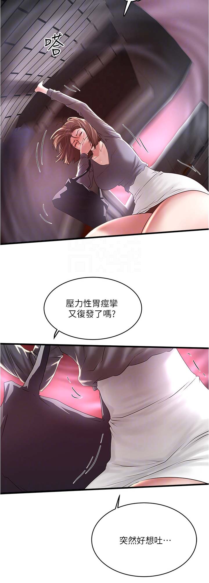 《女佣初希》第131话 第10页