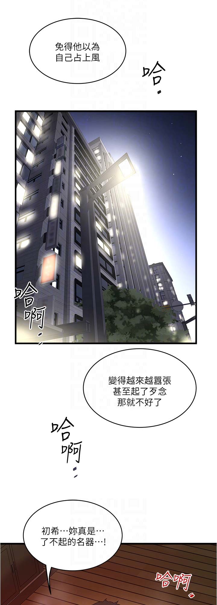 《女佣初希》第131话 第12页