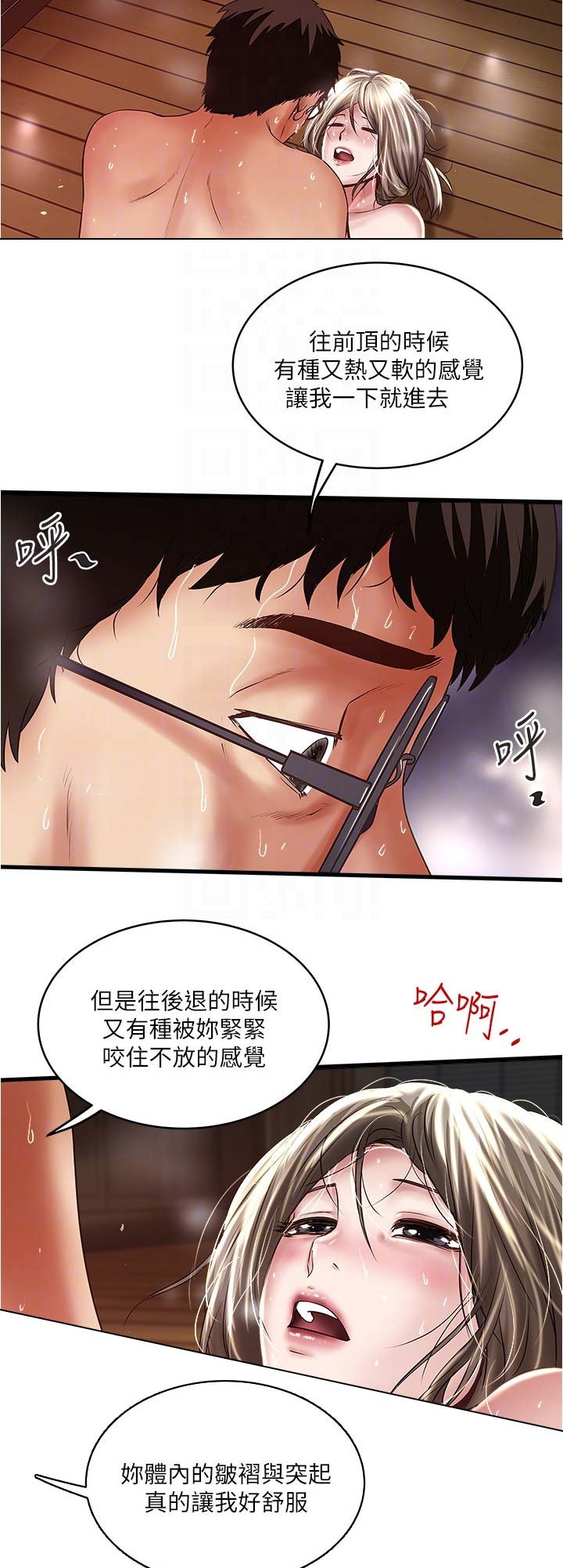 《女佣初希》第131话 第13页