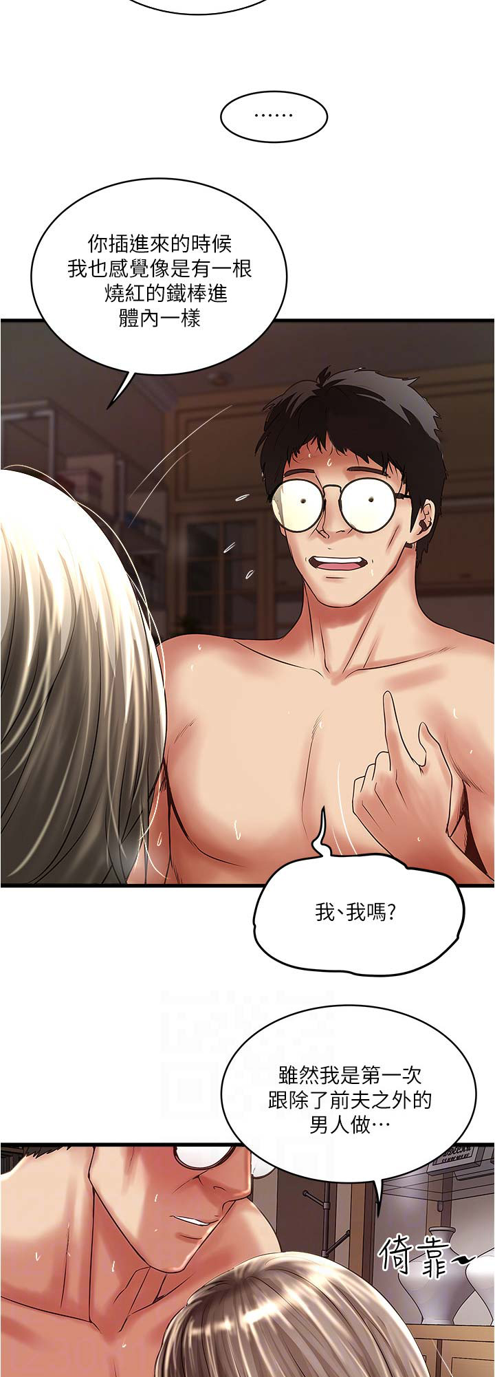 《女佣初希》第131话 第14页