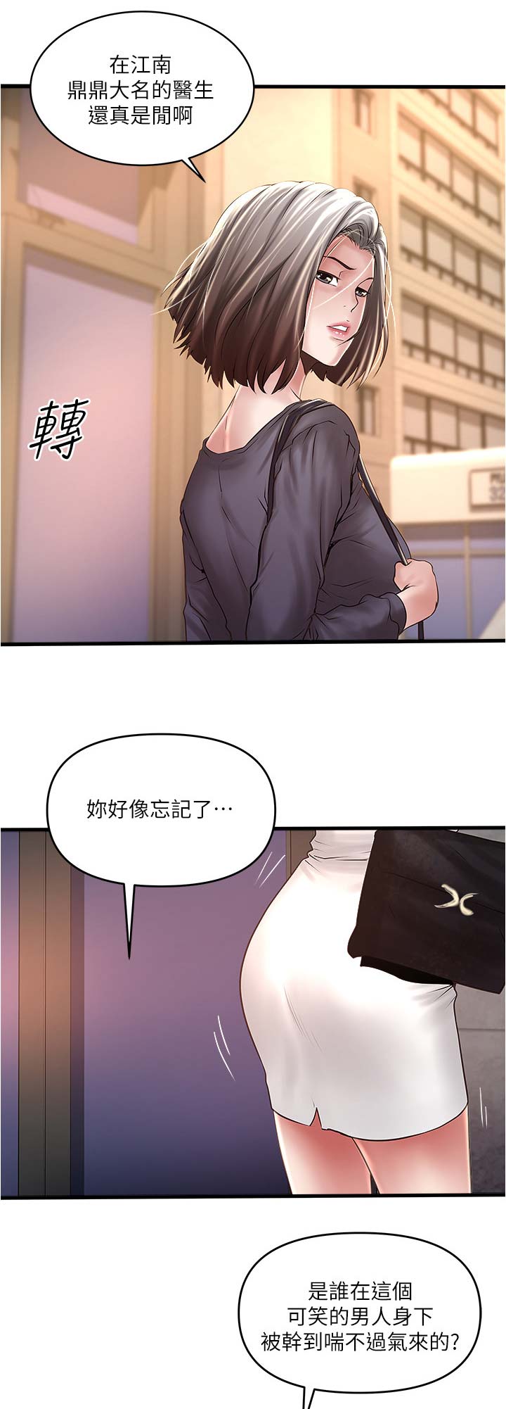 《女佣初希》第131话 第1页