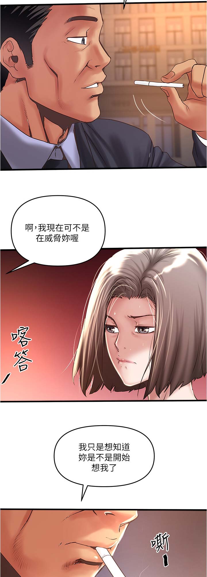 《女佣初希》第131话 第2页