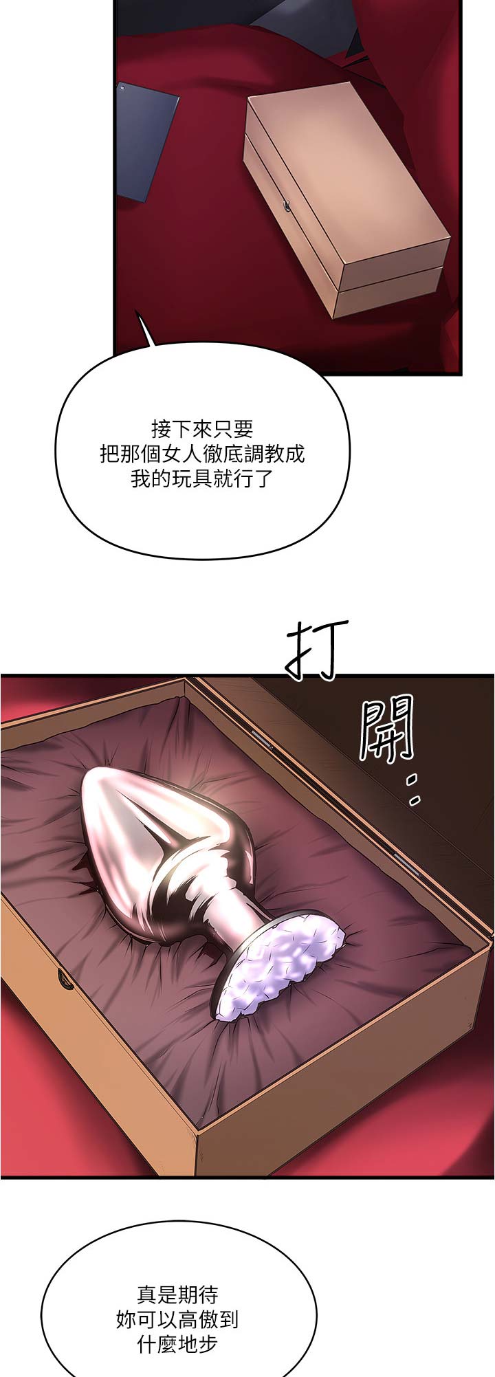 《女佣初希》第131话 第5页