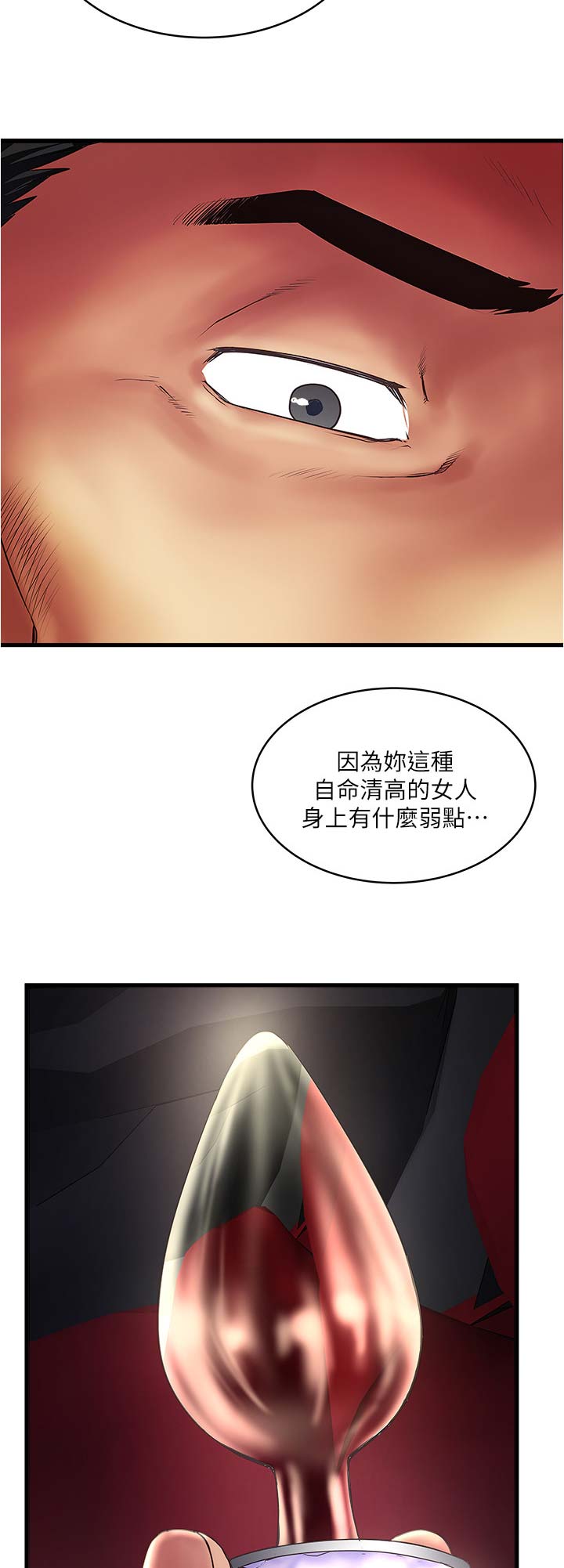 《女佣初希》第131话 第6页