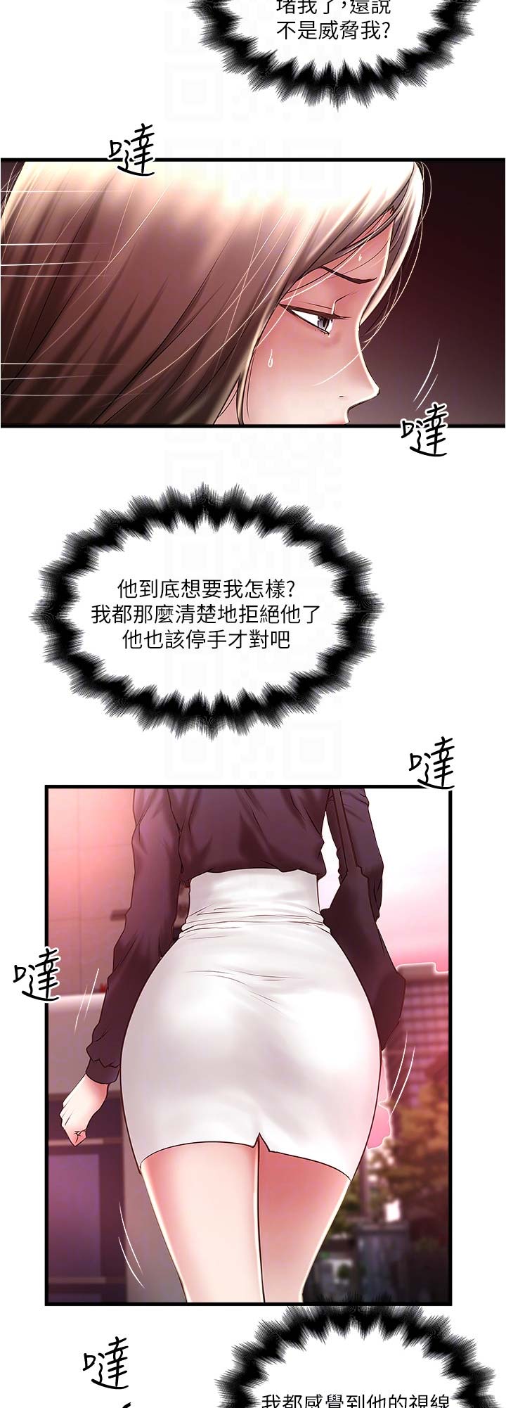 《女佣初希》第131话 第8页