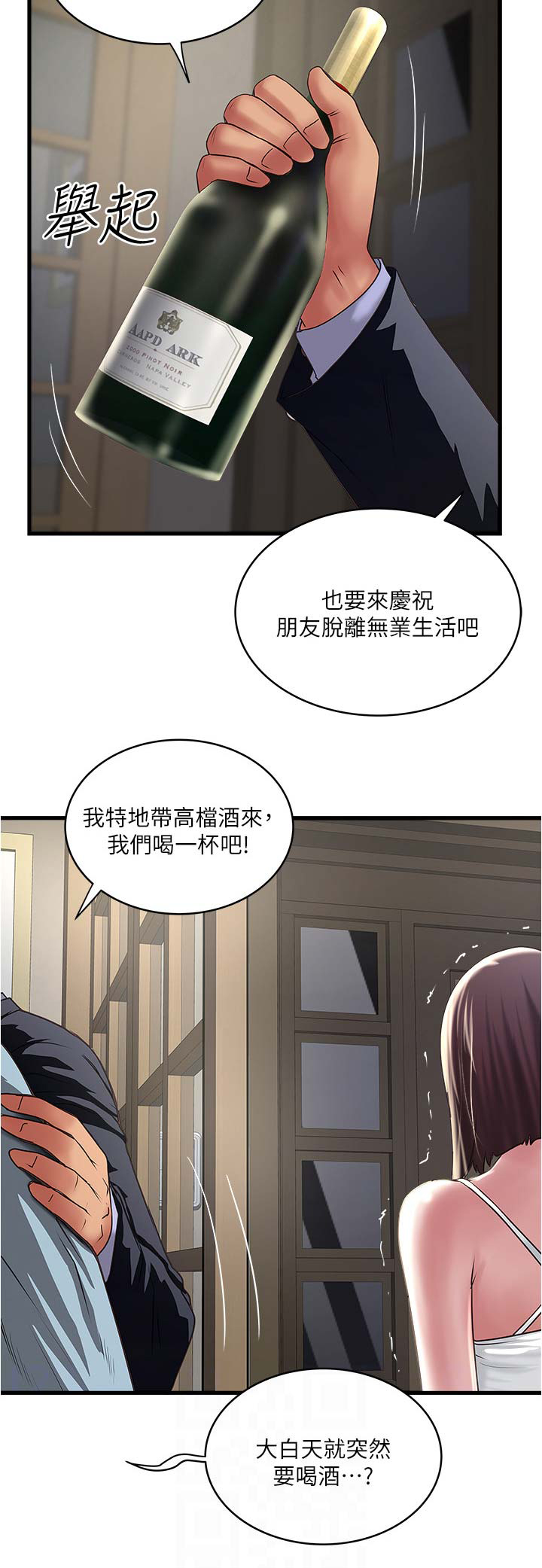 《女佣初希》第134话 第10页
