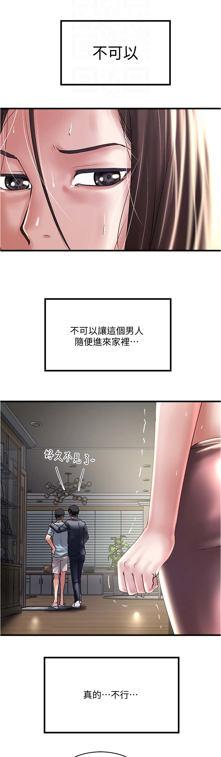 《女佣初希》第134话 第11页