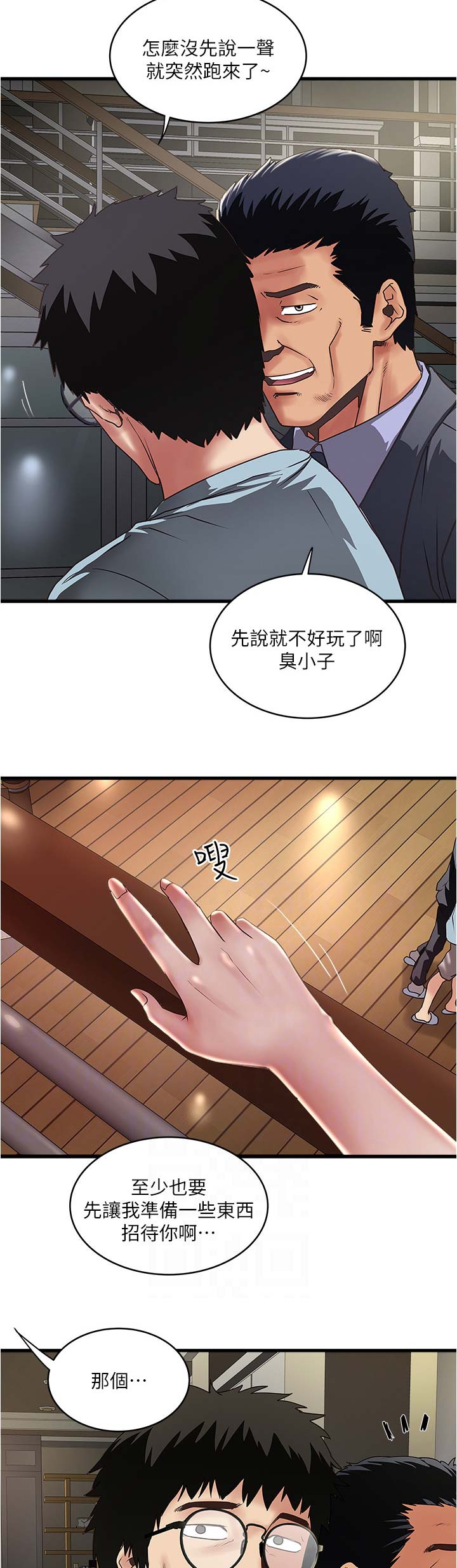 《女佣初希》第134话 第12页