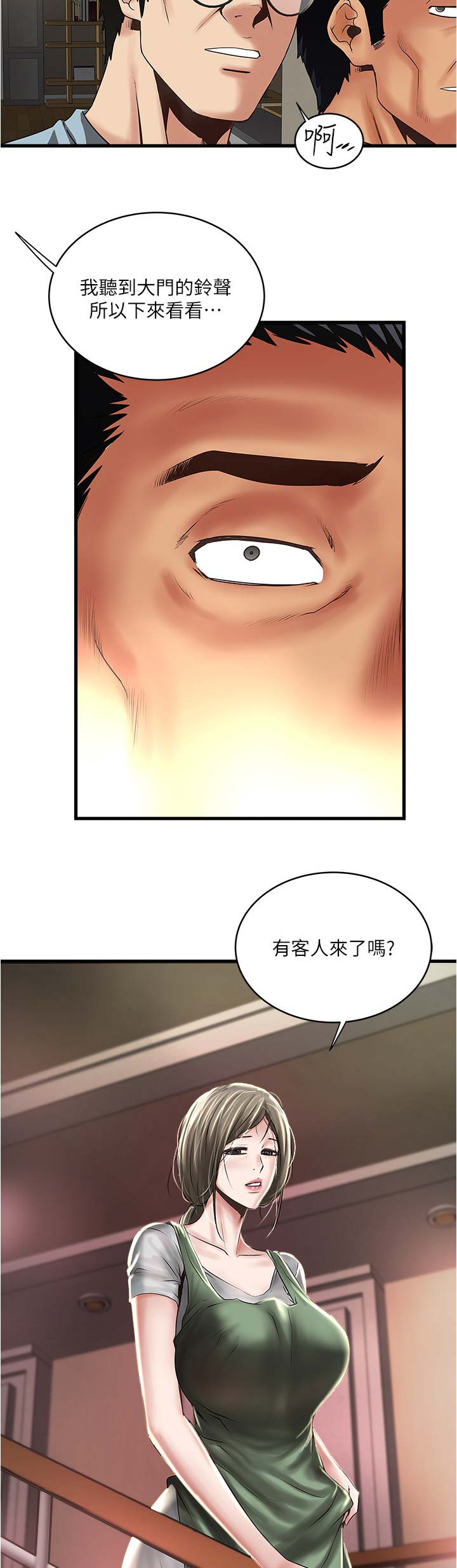 《女佣初希》第134话 第13页