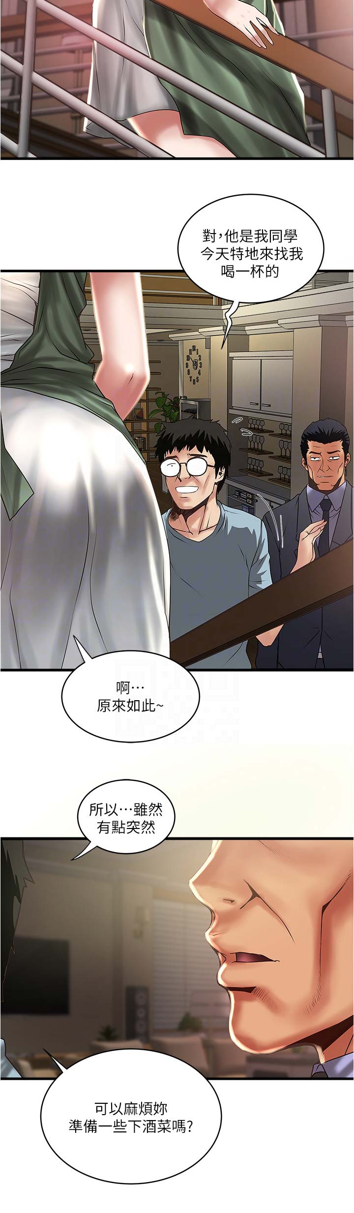 《女佣初希》第134话 第14页
