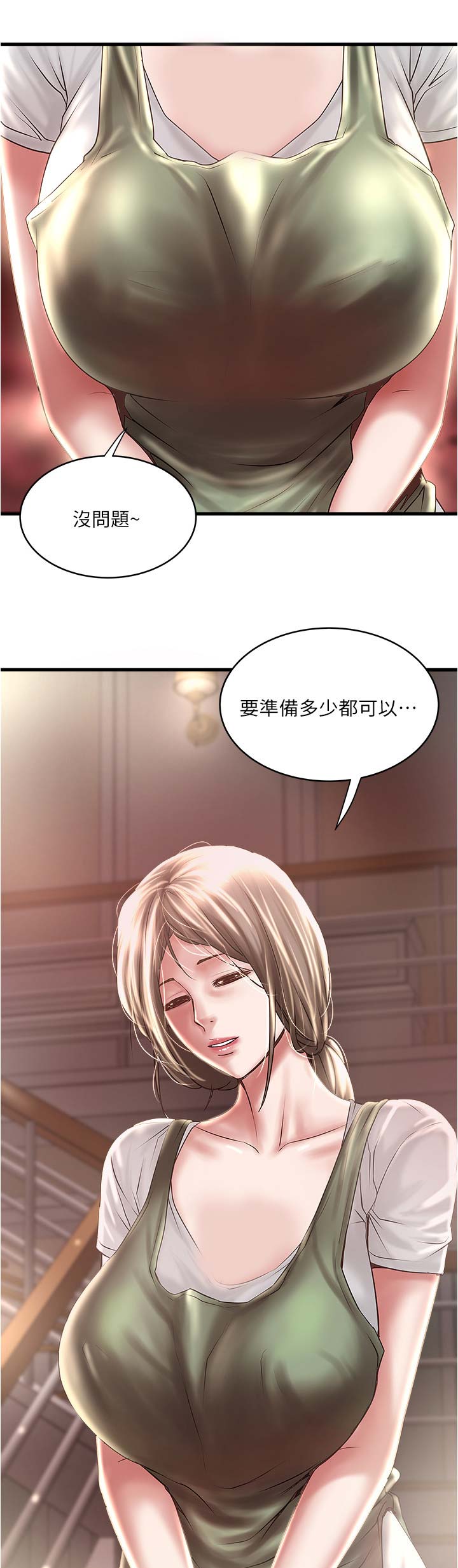 《女佣初希》第134话 第15页