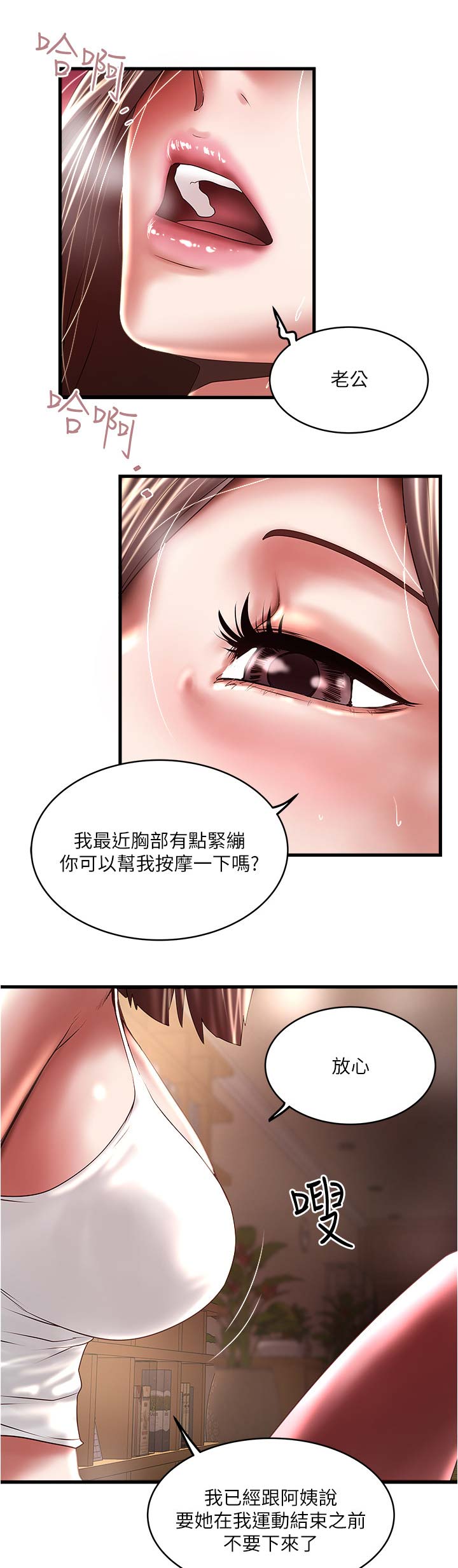 《女佣初希》第134话 第1页
