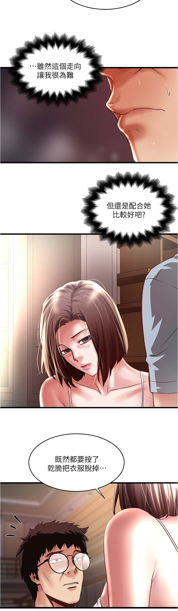 《女佣初希》第134话 第2页